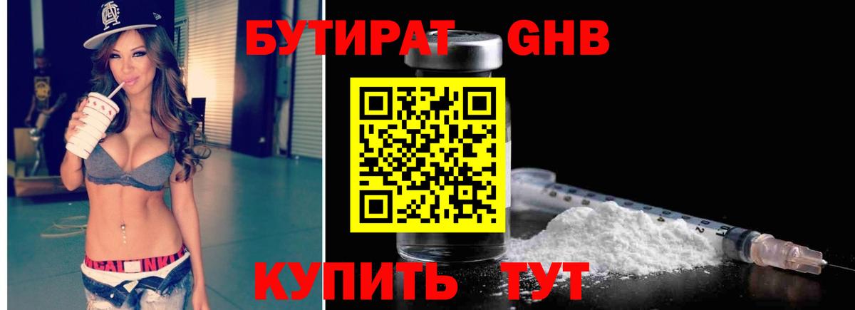 Нерюнгри  Бутират  Вход с VPN  БУТИРАТ оксибутират 
