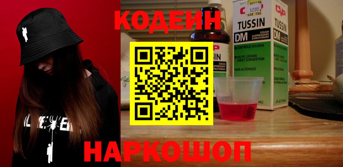 Кодеин Purple Drank Нерюнгри