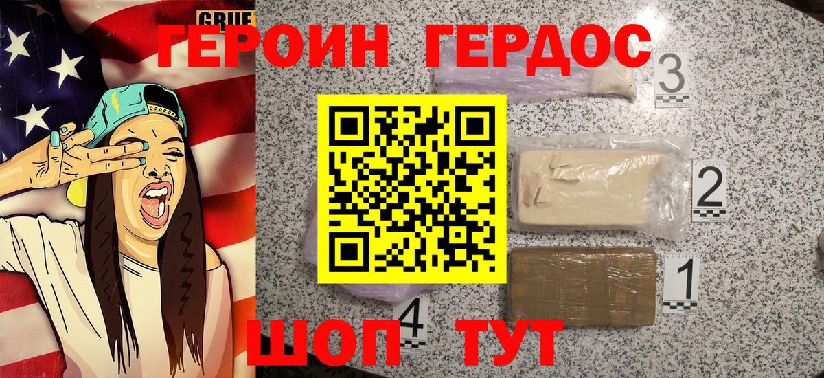 Героин хмурый  Вход с VPN  Героин  Нерюнгри 